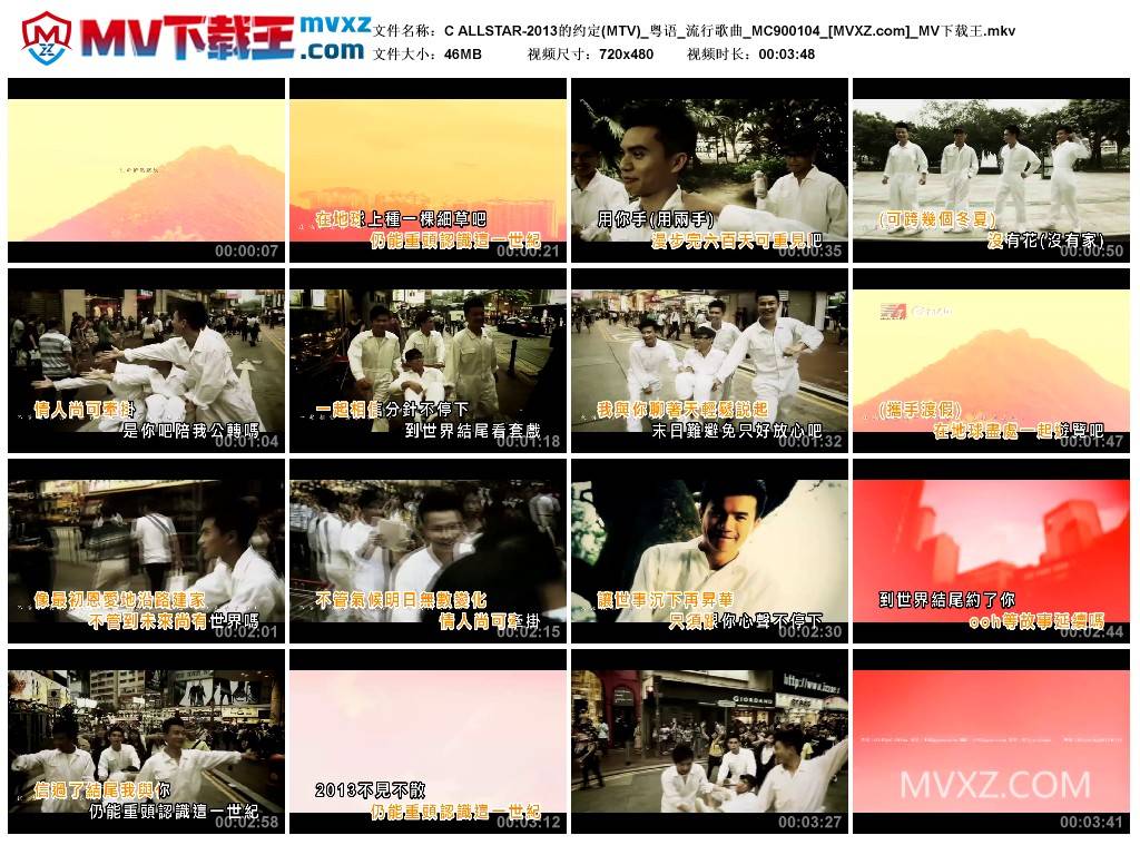 C ALLSTAR-2013的约定(MTV)_粤语_流行歌曲_MC900104